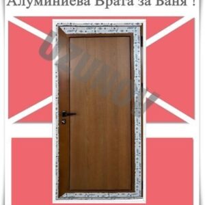 Алуминиева врата за баня модел1